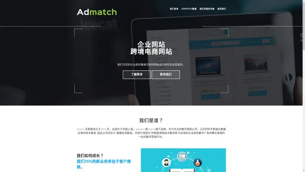 智能营销整合技术服务商，谷歌Faceboo广告，响应式网站建站，SEO，SEM推广 |iStarto百客聚-旗下admatch