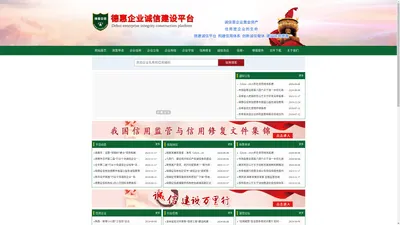 德惠企业诚信建设平台|德惠诚信网|德惠|德惠企业信用网-德惠企业诚信建设平台|德惠诚信网|德惠|德惠企业信用网