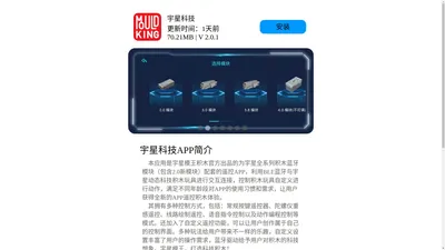 宇星科技APP