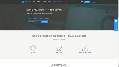 进销存软件_库存管理软件_仓库管理系统-西安来肯信息技术有限公司，精研SAAS软件已6年