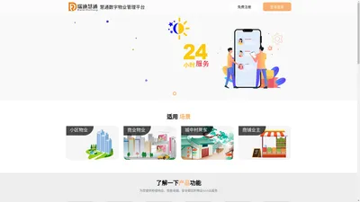 深圳瑞迪慧通科技有限公司