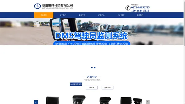 DMS驾驶员监测系统 _驾驶员监测系统 - 洛阳世齐科技有限公司