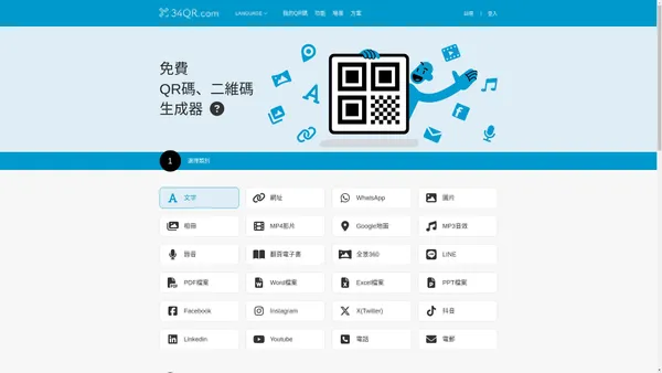 免費QR Code生成器｜二維碼生成｜QR碼生成