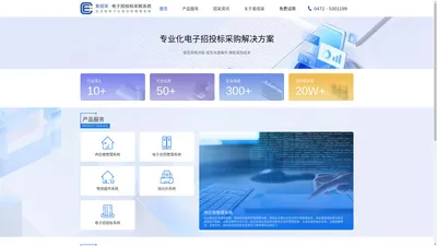易招采首页_电子招投标系统_电子评标系统_询比价系统_物资超市系统