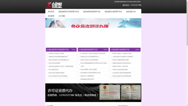 成品油危险品经营许可证办理哪家好_上海成品油危险化学品经营许可证代办公司_成品油危化品经营许可证延期变更-剑墨