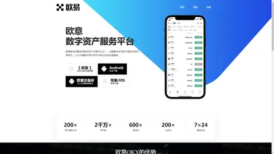 欧易交易所app下载_数字货币交易app下载_正规的数字货币交易平台下载 - 欧意app网
