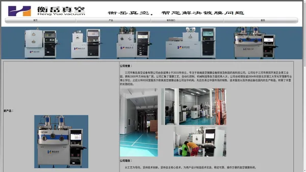 衡岳真空-专注真空镀膜