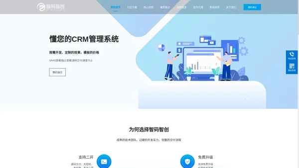 成都CRM系统开发_销售CRM客户管理系统-CRM定制开发价格