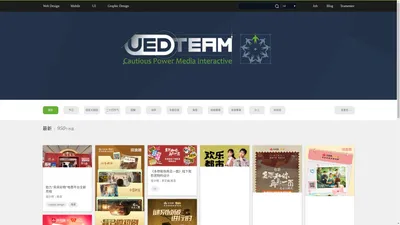 中视力天：互联网多终端设计及运营伴随设计服务提供商 -UEDTeam