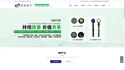 安音电子_安音电子-产品适用于手机、通讯、各类TWS蓝牙耳机、ANC降噪耳机、骨传导耳机、游戏耳机、防水耳机、智能穿戴，多媒体、影音家电等