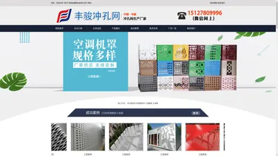 冲孔网、-安平丰骏金属制品有限公司