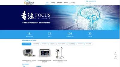 脑盒科技官网 | NeuroFUS经颅聚焦超声刺激仪_NeuroConn经颅电刺激仪_中国总代理