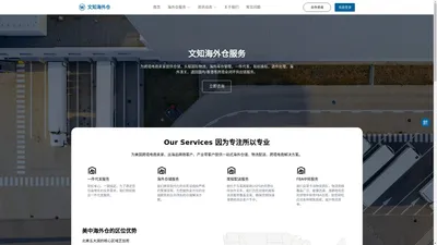 文知美国海外仓,TEMU/TK/Shein/Amazon/Ebay/Walmart一件代发,半托管尾程配送,USPS高效服务,全美速达 - 文知海外仓