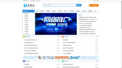 大热汇-汇聚热门产品/服务_助力企业推广