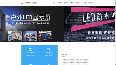 深圳LED显示屏厂家_室内户外LED显示屏_彩屏电子有限公司