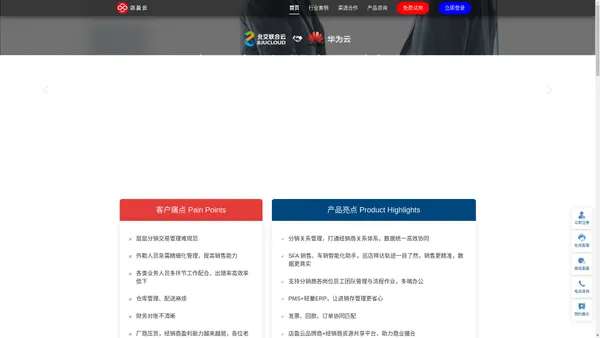 店盈云-SaaS供应链管理软件，快速解决供应链日常经营管理和营销、零售、运营服务等方面的问题