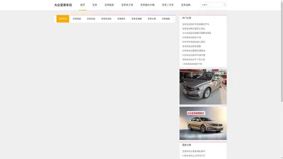 大众宝来车讯网-仪表_钥匙_启动_保险_保养_内饰_配置_买卖_刹车