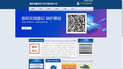 赣州版权登记_著作权登记 - 赣州邦赢知识产权代理有限公司