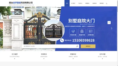 烟台运宇智能科技有限公司 