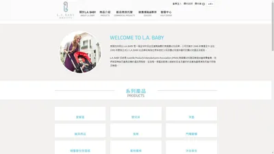 L.A. Baby 官方網站