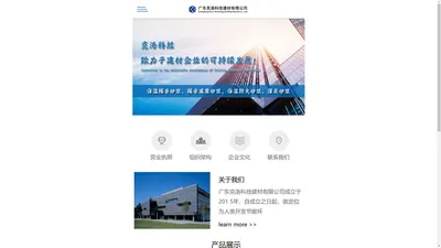 首页_克洛科技建材_深圳建材公司，东莞建材公司，砂浆厂家_克洛建材