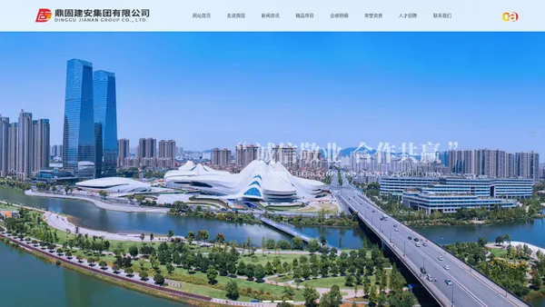 房建工程_市政工程_石油化工_电力工程_工程公路_环保工程-鼎固建安集团有限公司