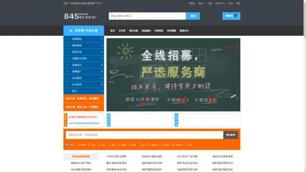 845智慧建站云,智能建站,外贸网站建设,独立站开发,电商网站开发,搜索优化,网站建设,建站服务,云计算,企业服务_智慧建站营销推广云平台