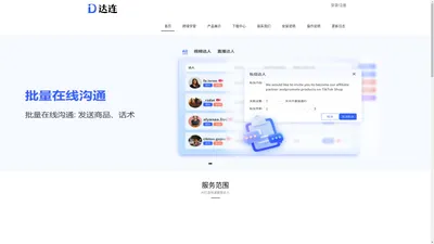 达连邀约-达连插件-tiktok达人建联-邀请你来成为达连达人