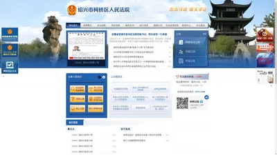 网站首页 - 绍兴市柯桥区人民法院网上服务平台