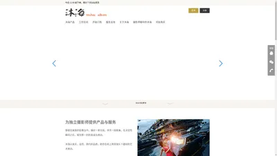 MUHAI ALBUM 沐海|艺术微喷婚礼相册