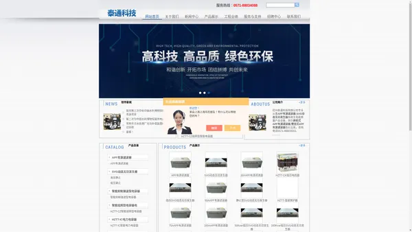 有源滤波器、APF、SVG、智能电容器、无功补偿装置、EPS应急电源-杭州泰通科技有限公司