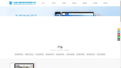 山西云盾_山西云盾网络_长治软件开发_长治软件设计_长治电子商城_长治小程序开发_长治App开发_山西云盾网络科技