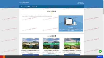 Zblog主题模板网——Zblog主题|Zblog模板|zblog企业模板|zblog博客模板|zblog站群模板