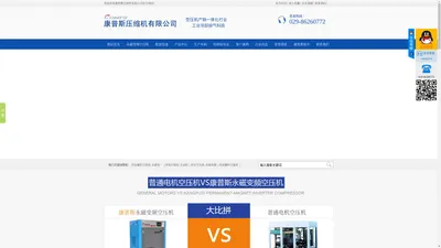 西安空压机_压缩机厂家_螺杆压缩机价格_永磁变频空压机_西安康普斯压缩机