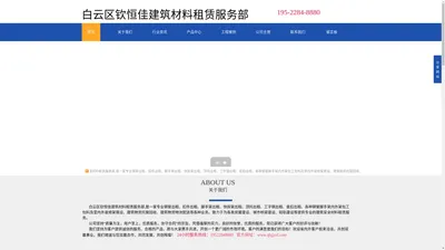 贵阳白云区钦恒佳建筑材料租赁服务部【官网】