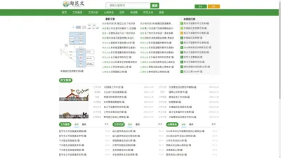 淘范文-提供工作报告，工作计划，心得体会等范文！