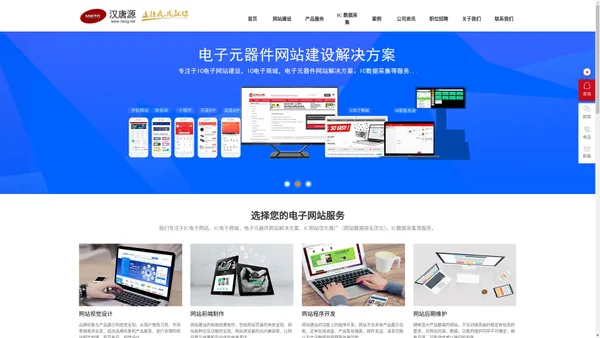 IC电子网站建设 | IC数据采集 | 深圳市汉唐源网络有限公司