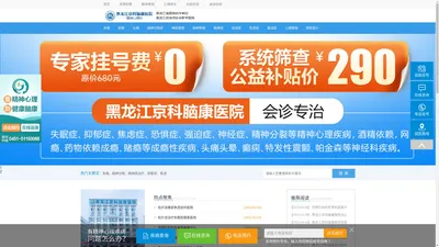 【哈尔滨京科脑康医院】地址_哈尔滨精神心理专科医院「专业、专注、专心」
