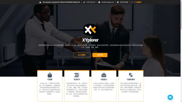 XYplorer 双栏多标签文件资源管理器软件丨中文网站特价购买 – 一款荣获殊荣的 Windows 文件资源管理器，具有选项卡式浏览、强大的文件搜索、多功能预览、高度可定制的界面、可选的双窗格以及许多有效自动执行重复性任务的独特方法。它快速、轻便、便携。