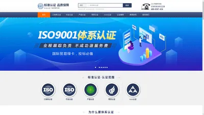 ISO9000认证,ISO9001认证,质量三体系认证-山东智达标准认证技术有限公司