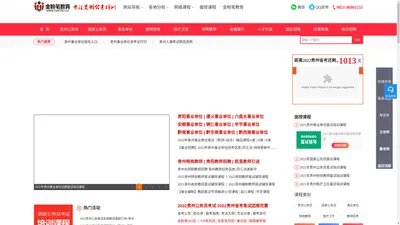 163贵州人事考试信息网|163贵州事业单位考试信息网|公务员考试培训机构|金粉笔教育