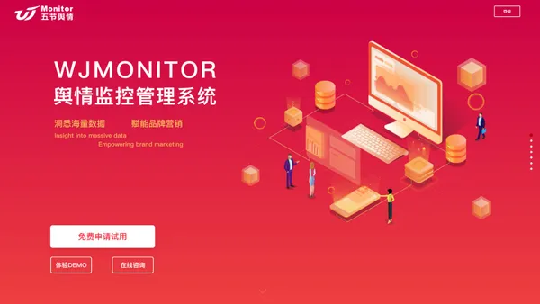 WJMonitor全球定制化舆情商情大数据智能监测系统