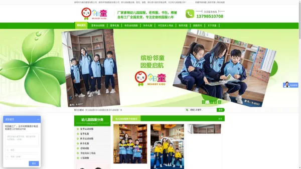 幼儿园园服_幼儿园园服定做_幼儿园园服厂家-深圳市兴源昌服装有限公司邻童园服