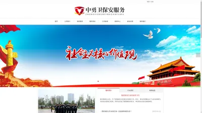 陕西中勇卫保安服务有限公司_西安保安公司_陕西保安公司