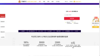 QT/C++军工|IT互联网培训|软件开发培训|C语言培训|物联网培训-学到牛牛