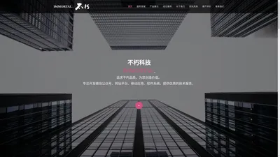 广州市不朽科技有限公司