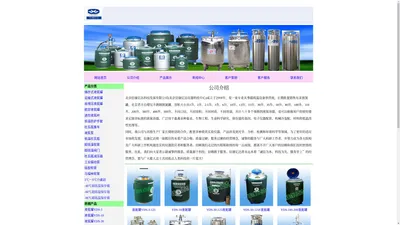 北京信康亿达科技发展有限公司 直销东亚牌液氮罐 自增压液氮容器等冷冻设备