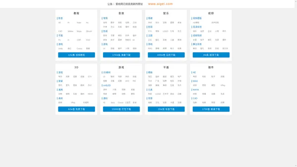 爱给网_音效配乐_3D模型_视频素材_游戏素材_免费下载