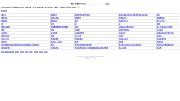 科学参考-科学技术类参考文献及词汇Science Reference