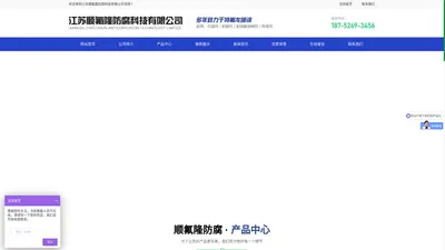 江苏顺氟隆防腐科技有限公司